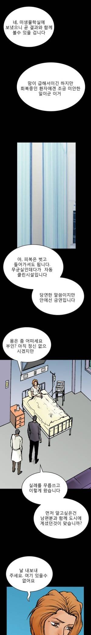 D.O.D:연가시 59화 4