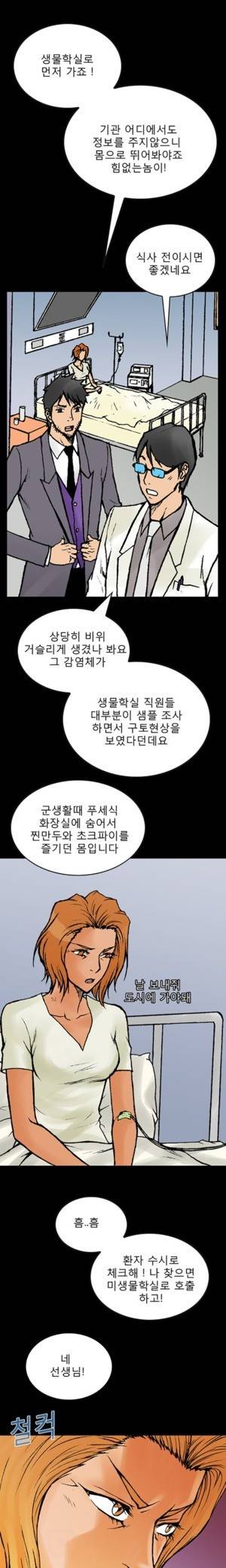 D.O.D:연가시 59화 7
