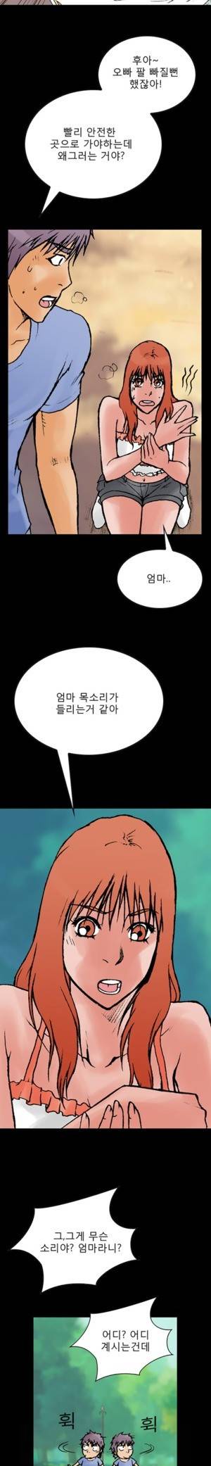 D.O.D:연가시 59화 11