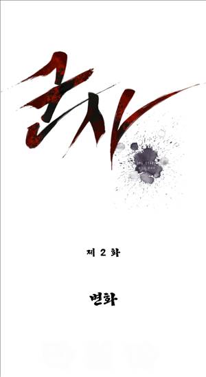 군사 2화 3