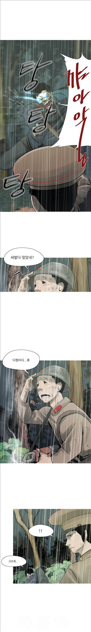 군사 2화 7