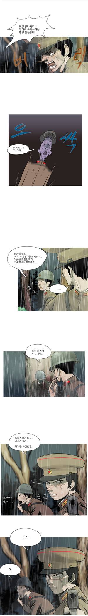 군사 2화 8
