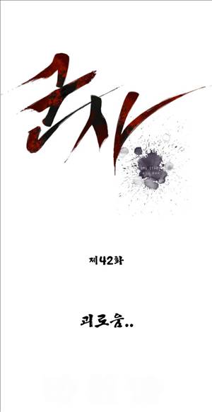 군사 42화 1