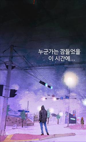 그날 1화 2