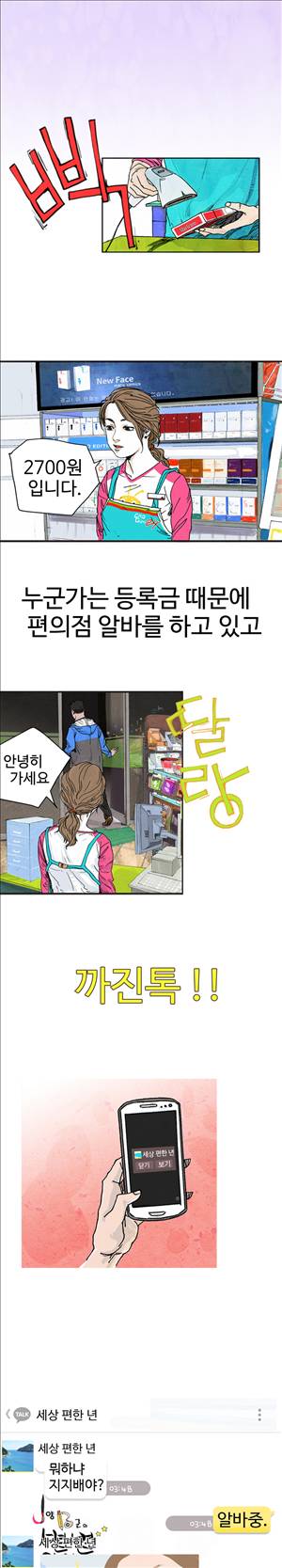 그날 1화 3