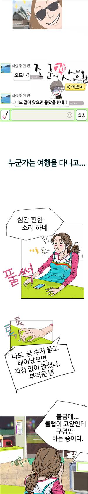그날 1화 4