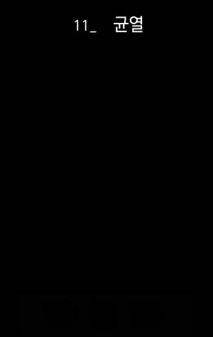 그날 11화 4