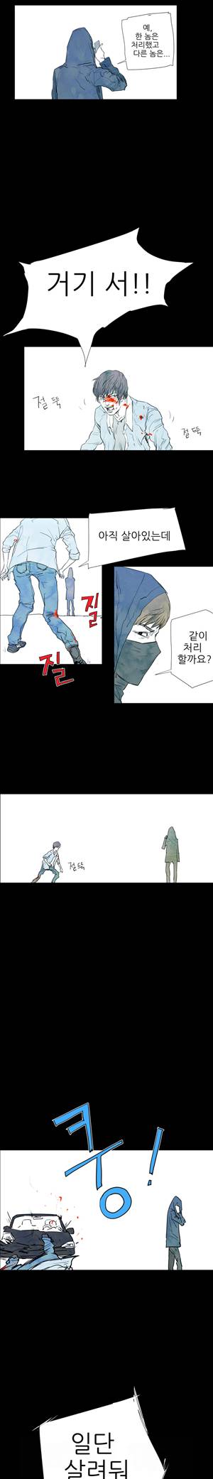 그날 31화 2