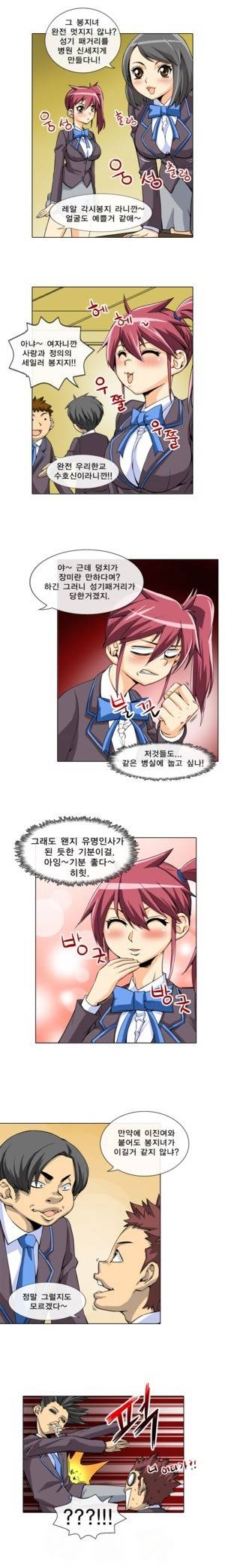 초식남을 사랑한 짐승녀 7화 1