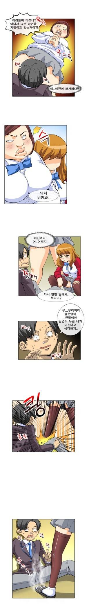초식남을 사랑한 짐승녀 7화 2