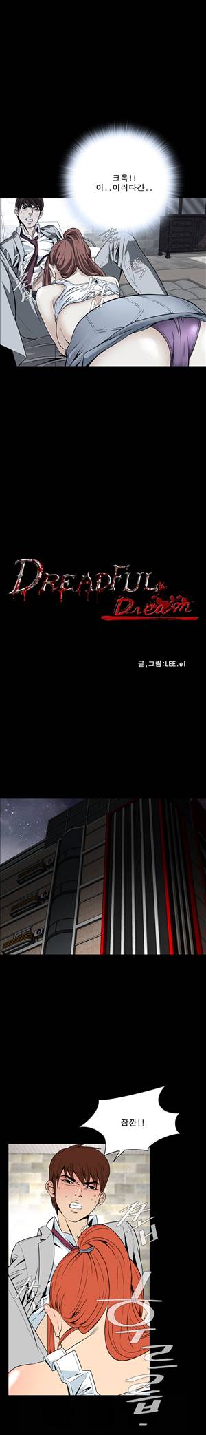 악몽 13화 3