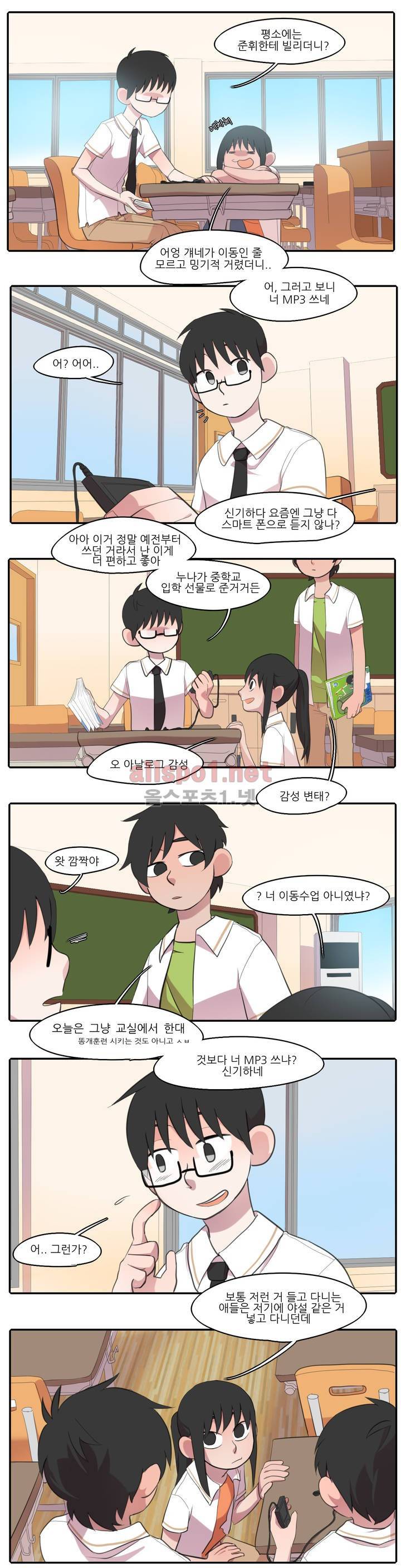 방과후에 3화 2