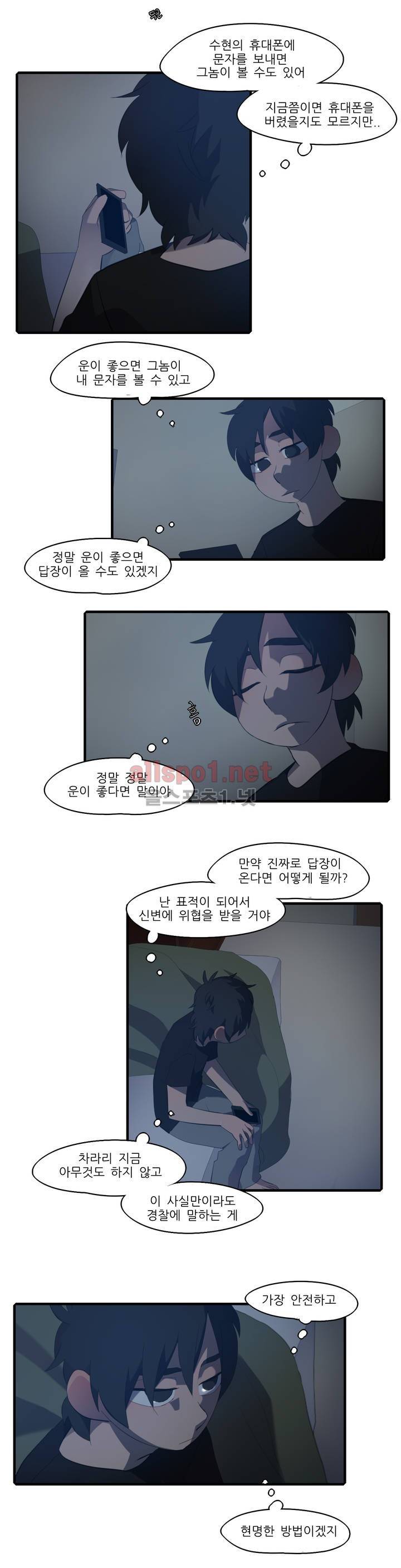 방과후에 23화 2