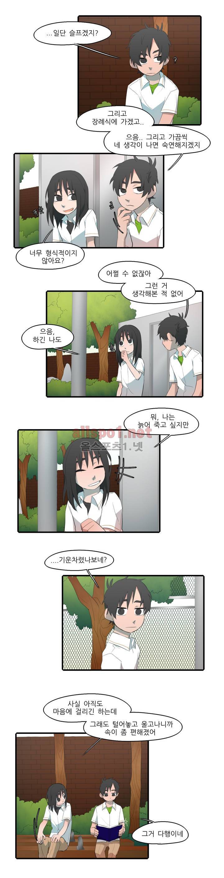 방과후에 외전(하) 8