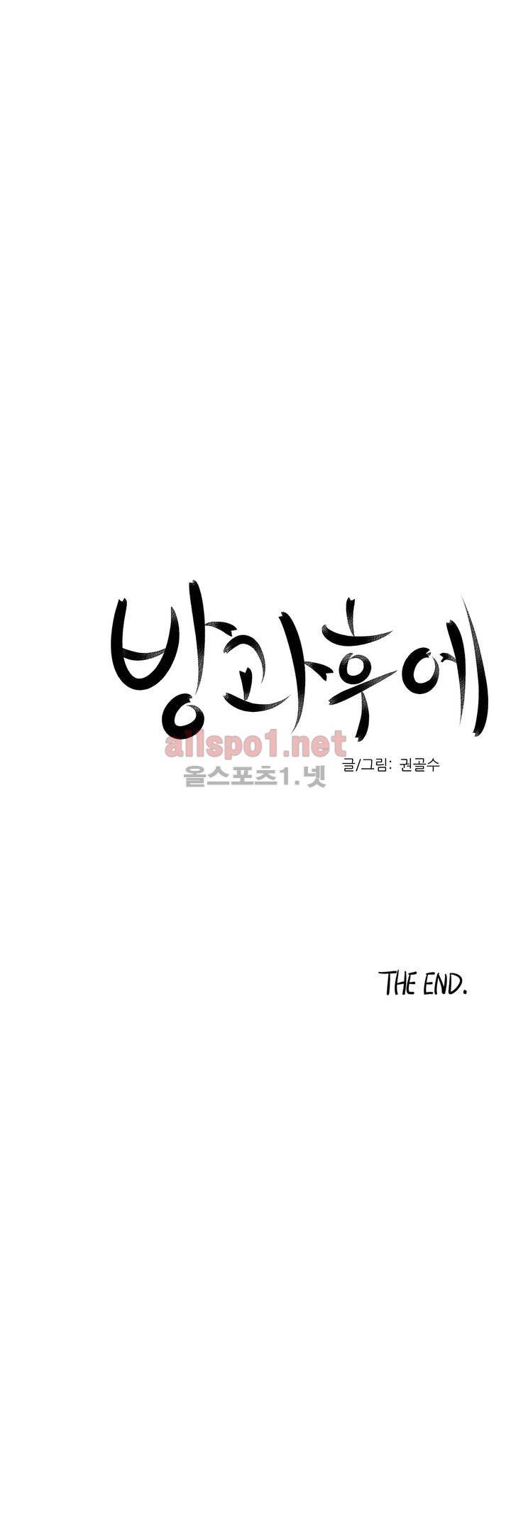 방과후에 외전(하) 12