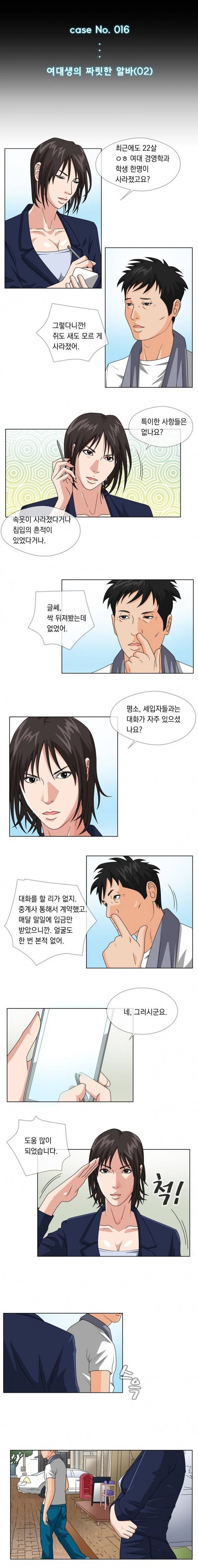 그놈잡는 女K 16화 - 여대생의 짜릿한 알바(02) 1