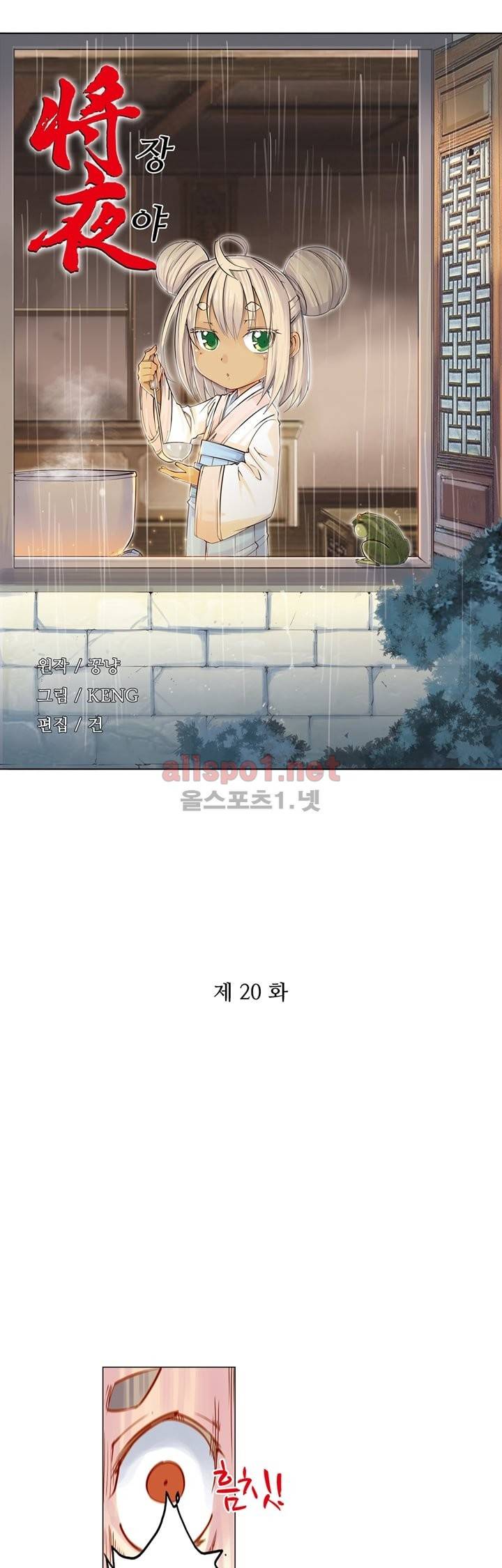 장야 20화 2