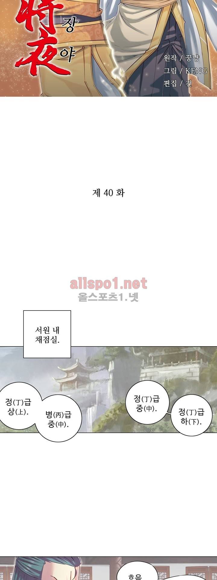장야 40화 2