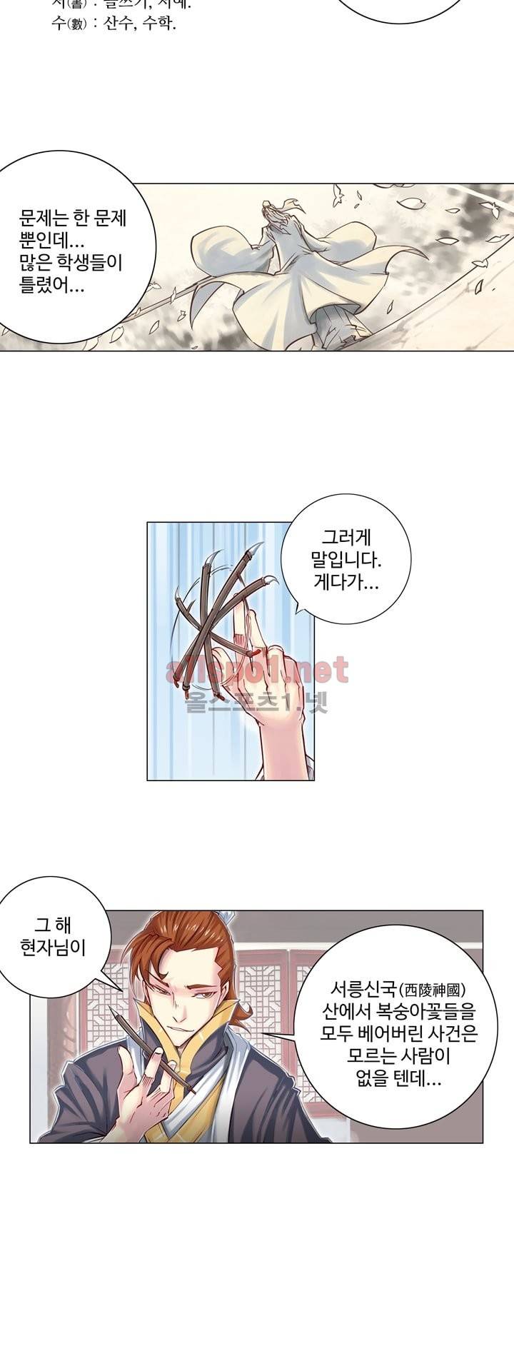 장야 40화 4