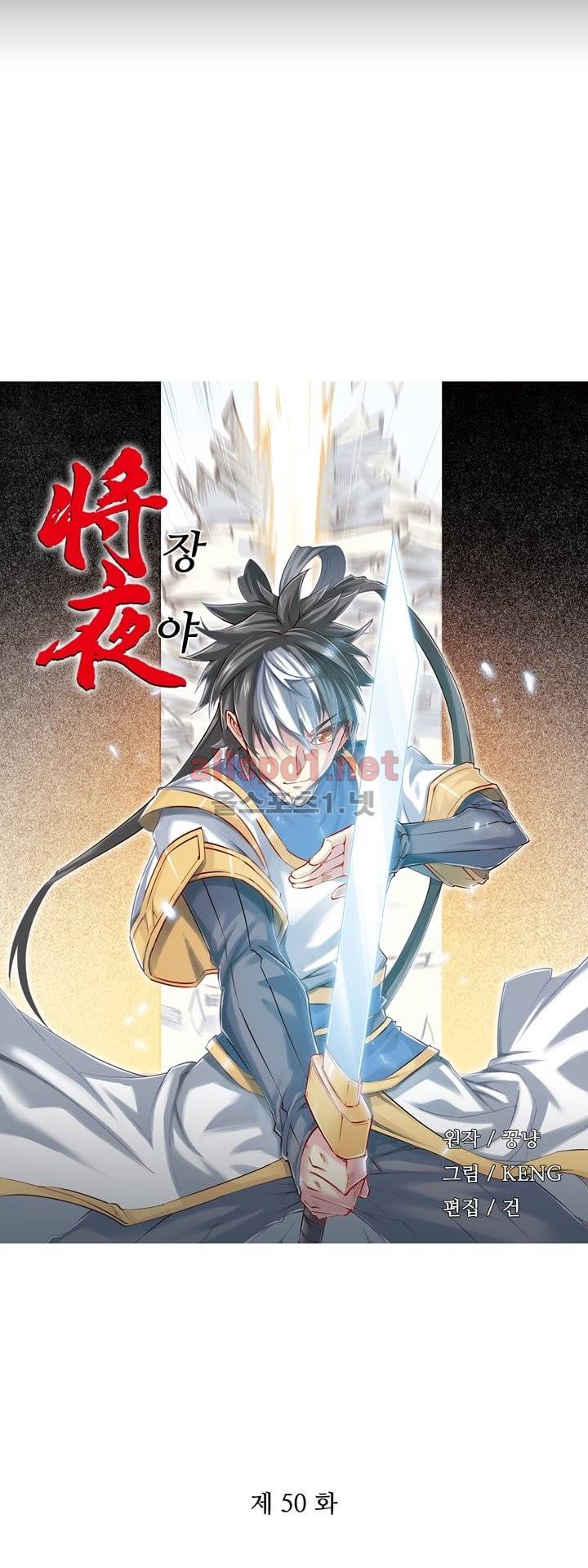 장야 50화 2