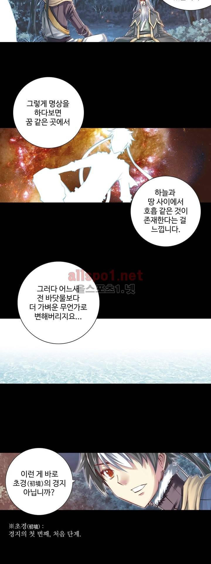 장야 50화 4