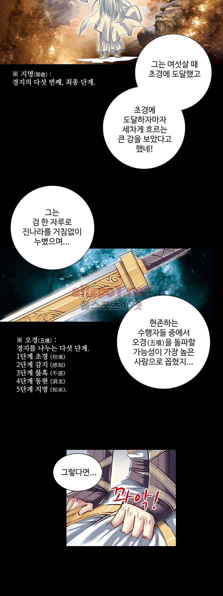 장야 50화 7