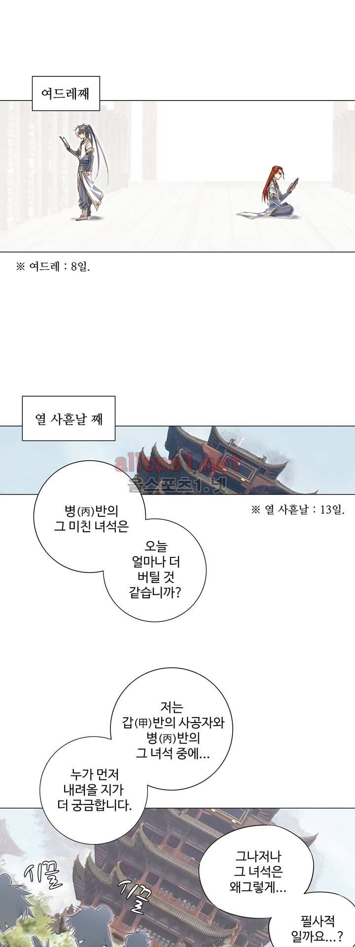 장야 50화 20