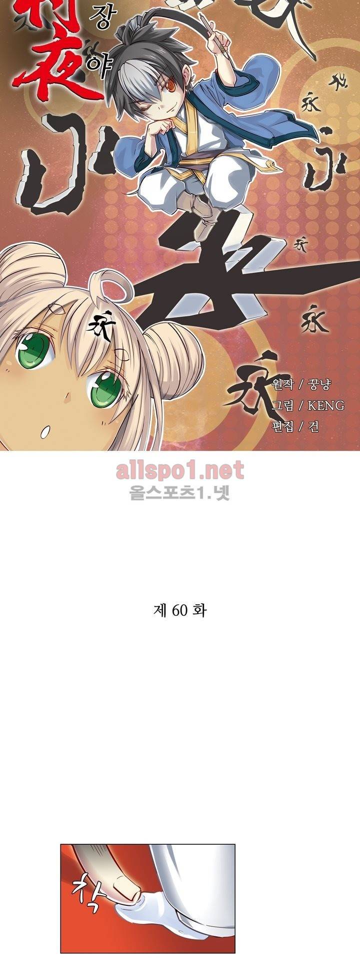 장야 60화 3
