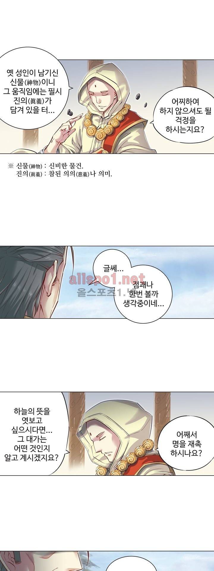 장야 70화 4