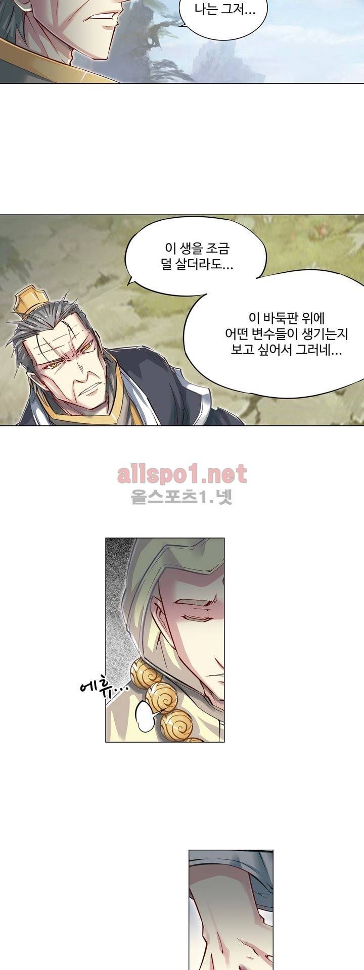 장야 70화 5