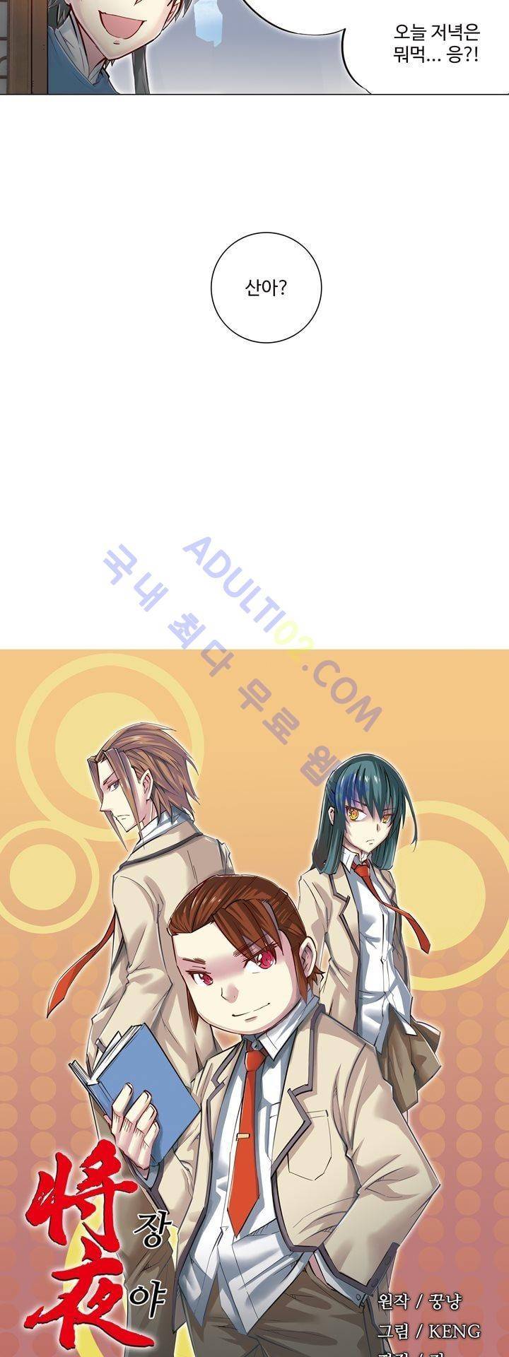 장야 80화 2