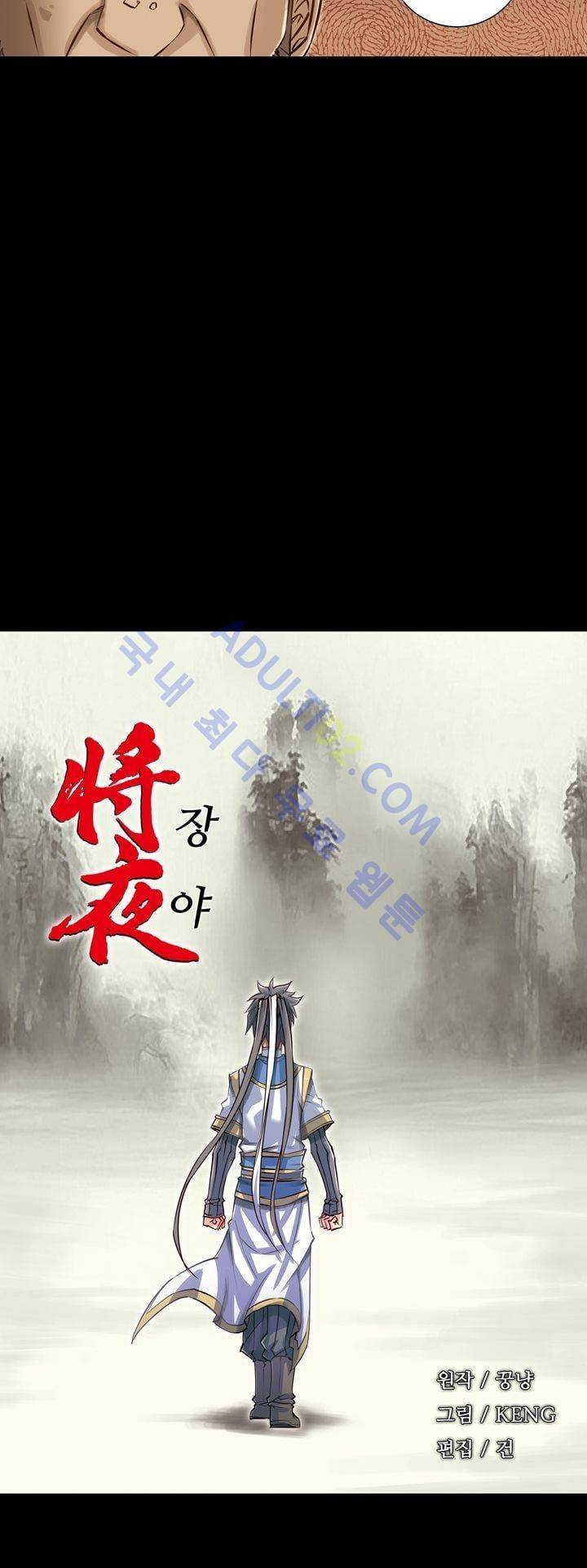장야 90화 2