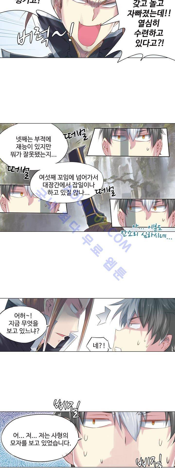 장야 110화 5