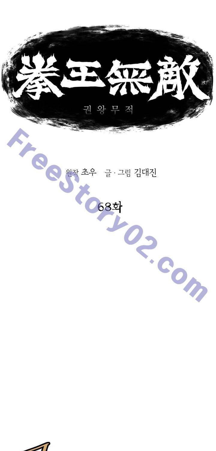 권왕무적 68화 1