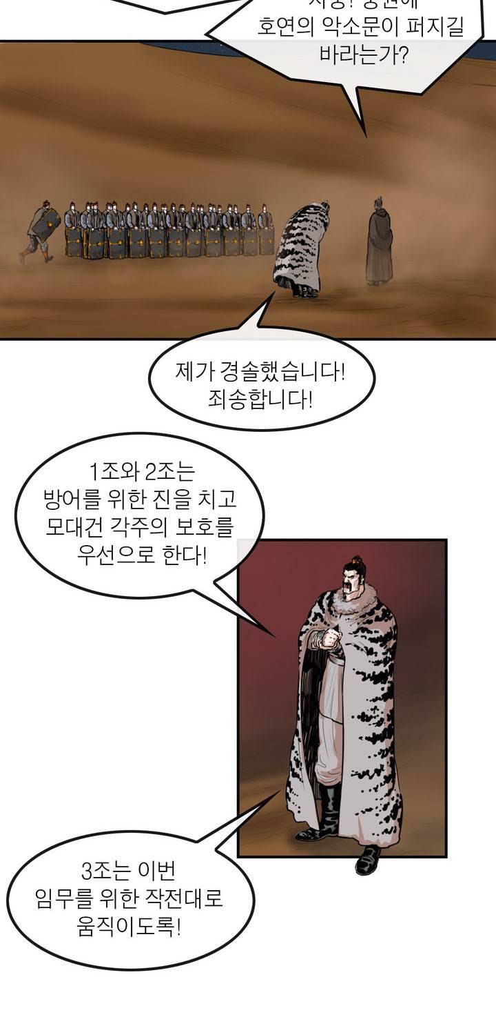권왕무적 68화 5