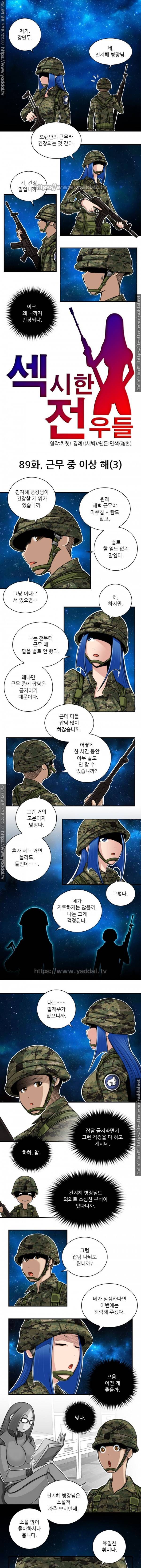 섹시한 전우들 89화 1