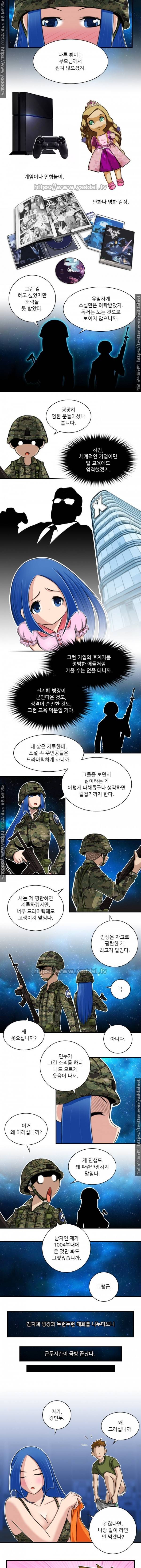 섹시한 전우들 89화 2