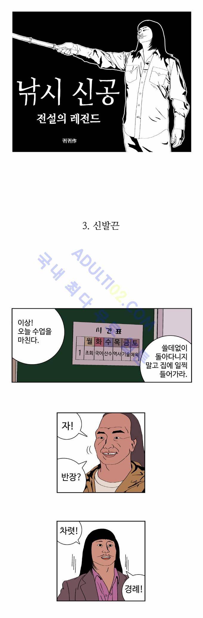 낚시 신공 3화 1