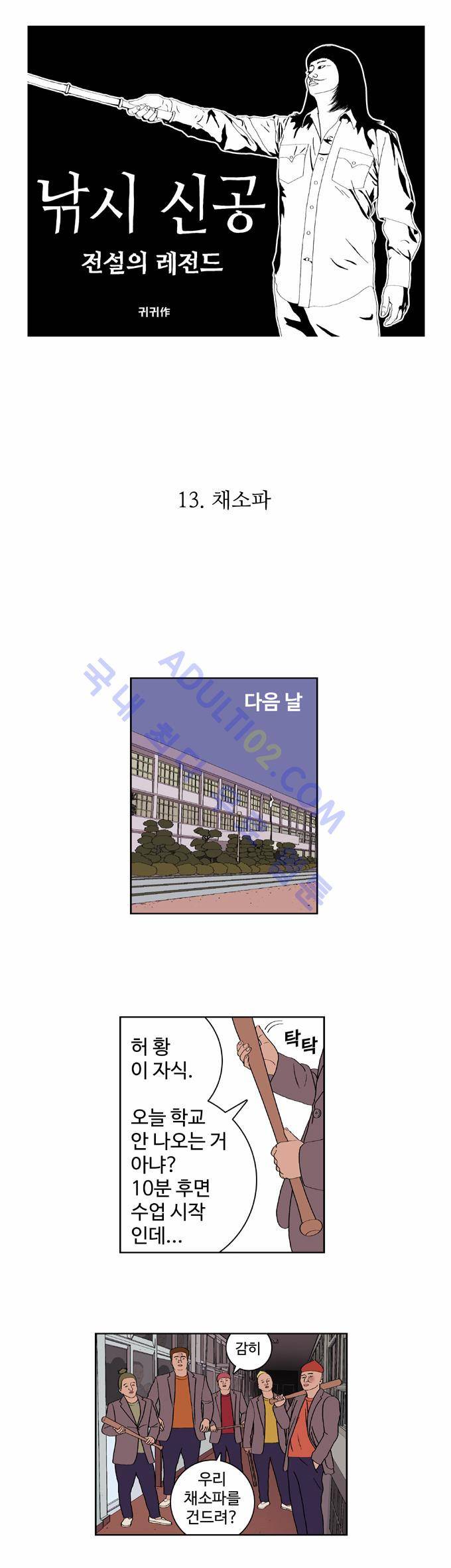 낚시 신공 13화 1