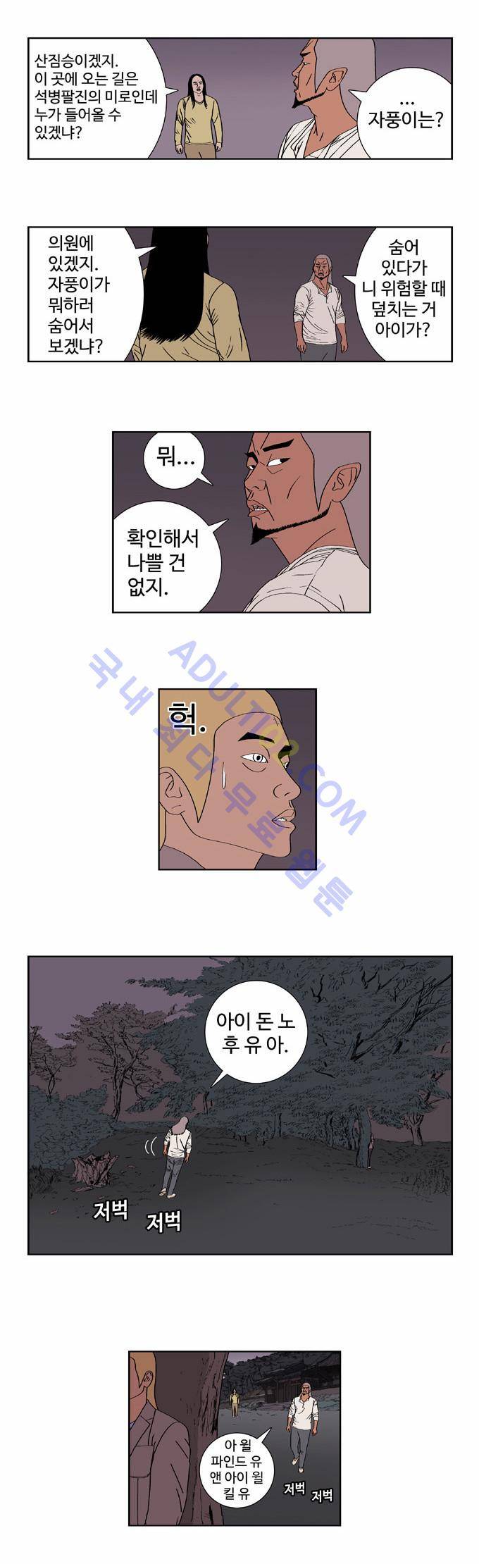 낚시 신공 23화 2