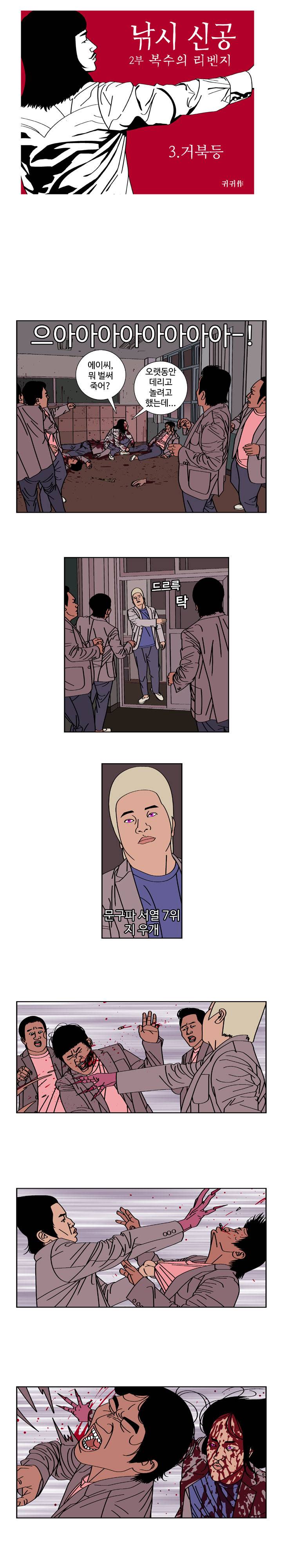 낚시 신공 (2부) 3화 1