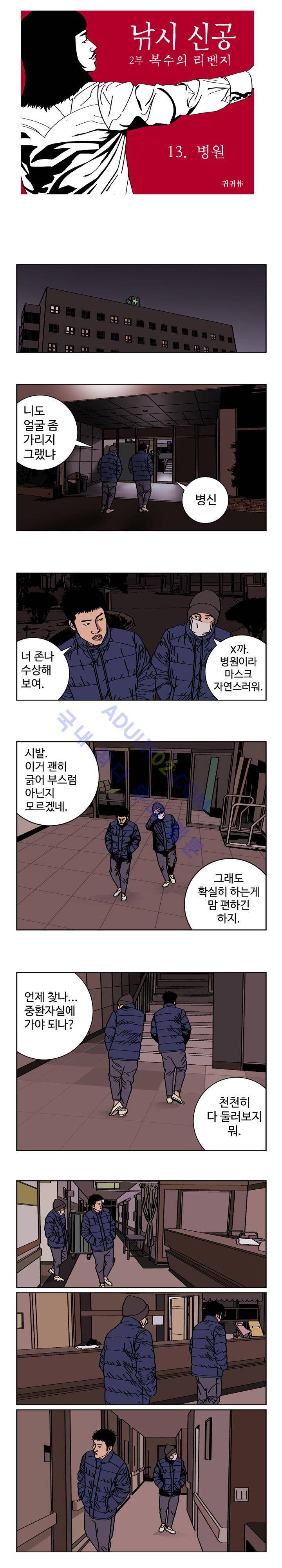 낚시 신공 (2부) 13화 1