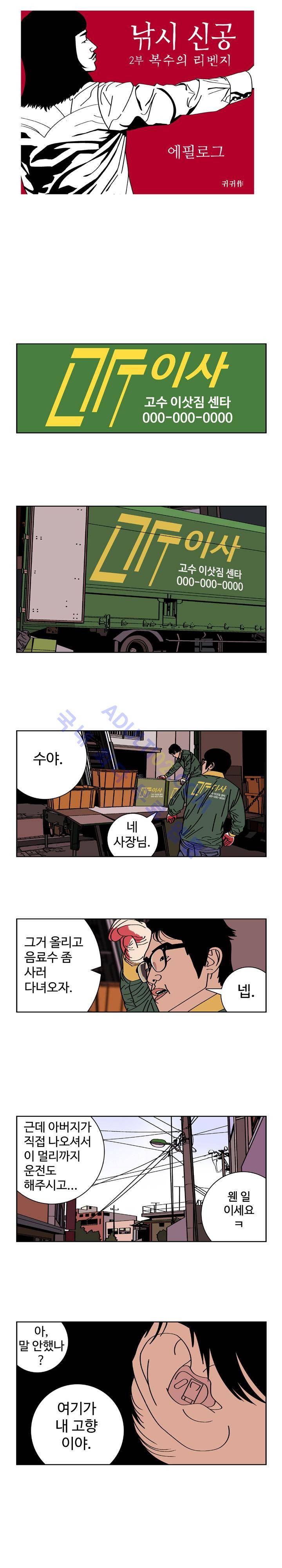 낚시 신공 (2부) 23화 에필로그 1