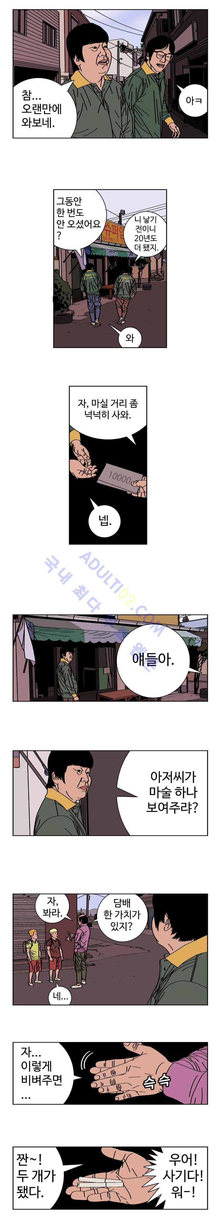 낚시 신공 (2부) 23화 에필로그 2
