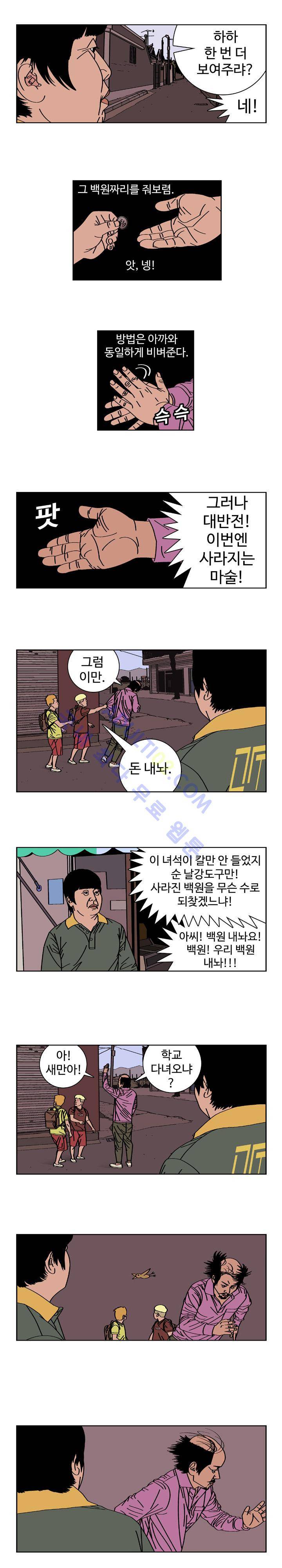 낚시 신공 (2부) 23화 에필로그 3