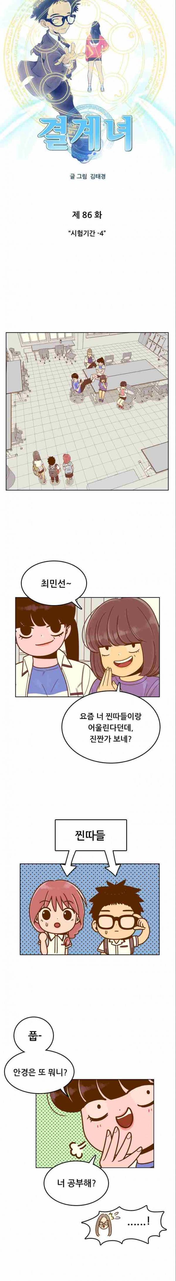 결계녀 86화 2
