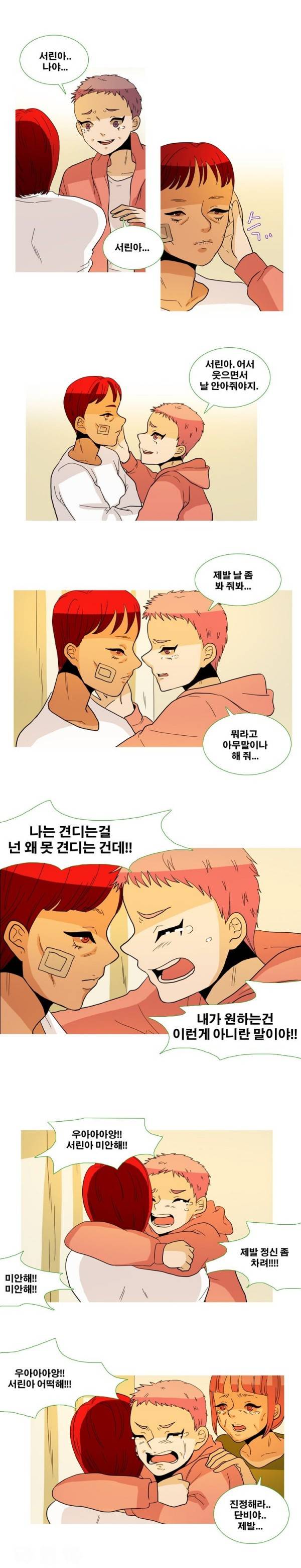 나쁜버릇 30화 4