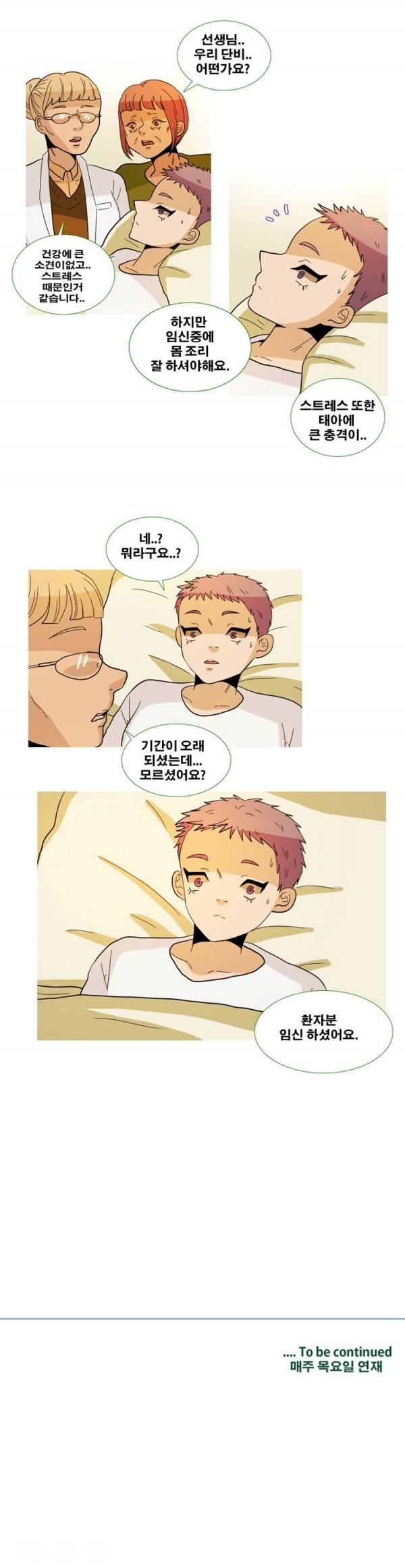 나쁜버릇 30화 6