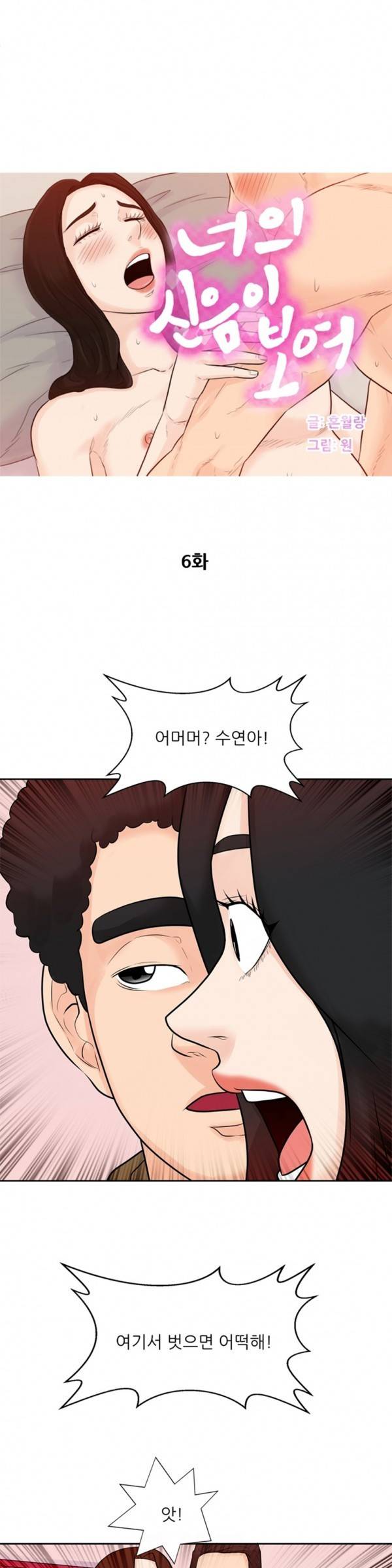 너의 신음이 보여 6화 1