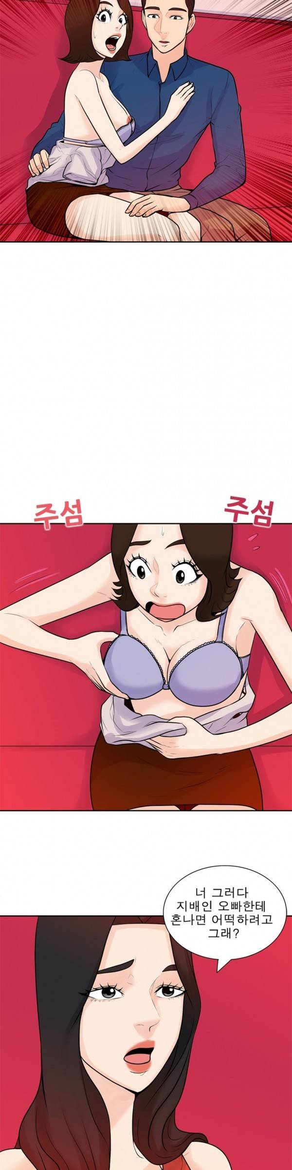 너의 신음이 보여 6화 2